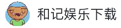客户端下载